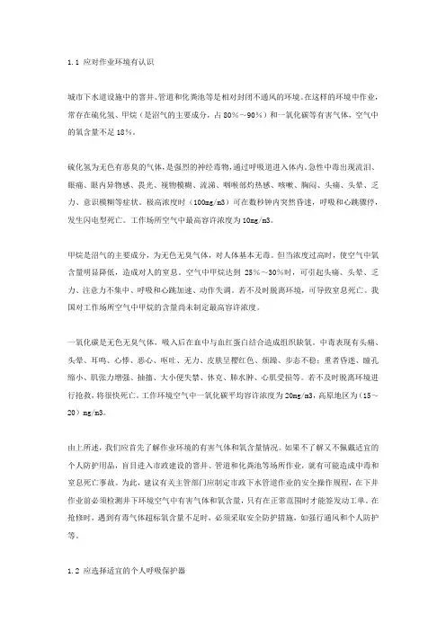 职业中毒事故及预防