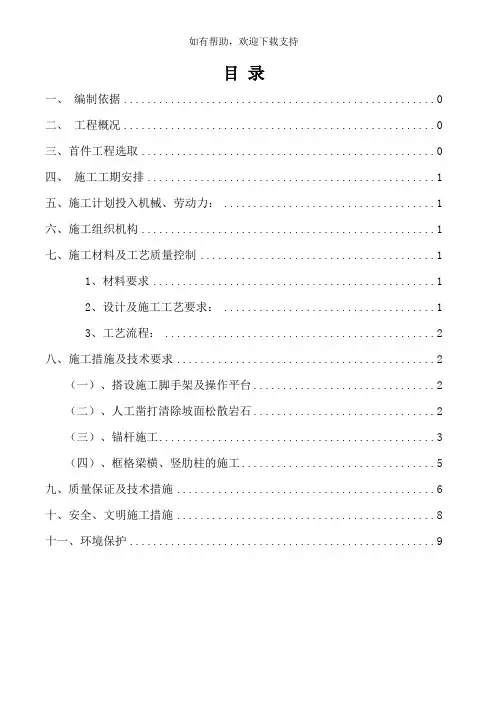 锚杆框格梁护坡施工方案