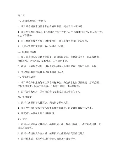 设计_施工招标的流程(3篇)