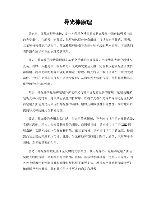 导光棒原理