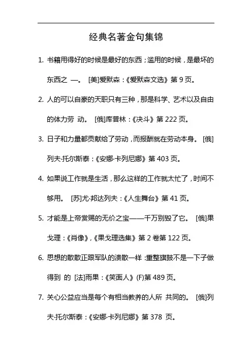 经典名著金句集锦3