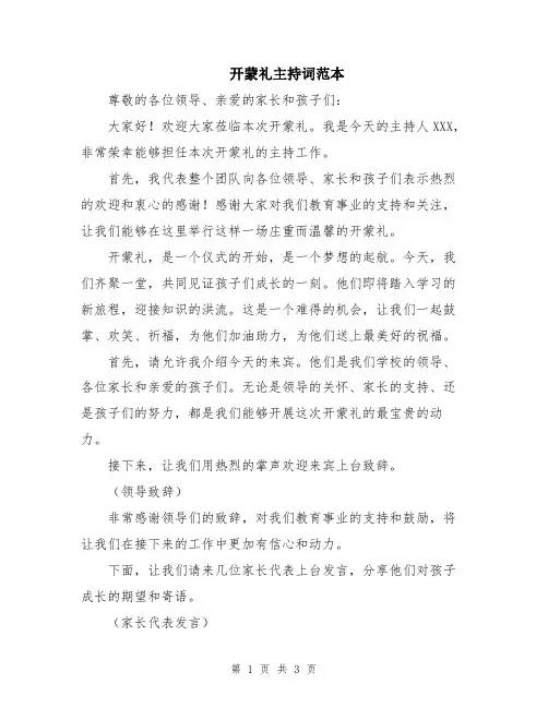 开蒙礼主持词范本