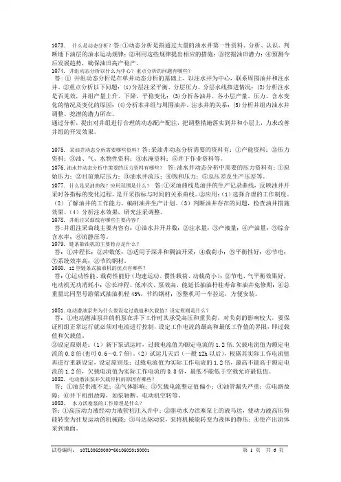 采油高级工简答计算题