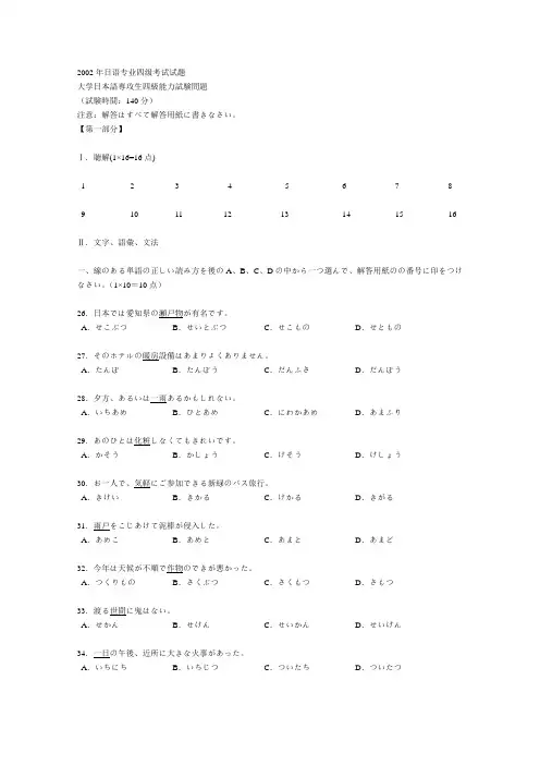 2002年日语专业四级考试试题