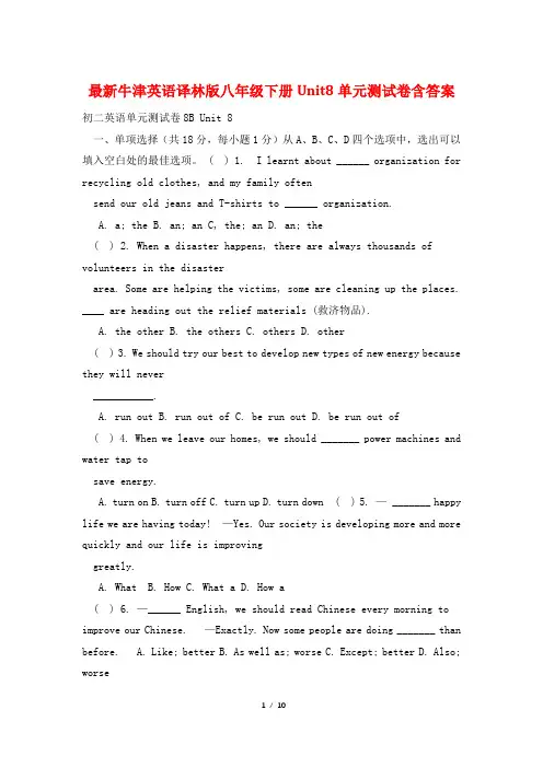 最新牛津英语译林版八年级下册Unit8单元测试卷含答案