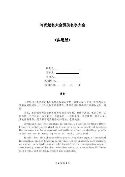 刘氏起名大全男孩名字大全