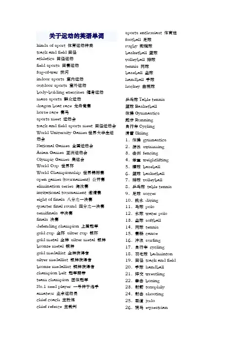 有关运动的英语单词