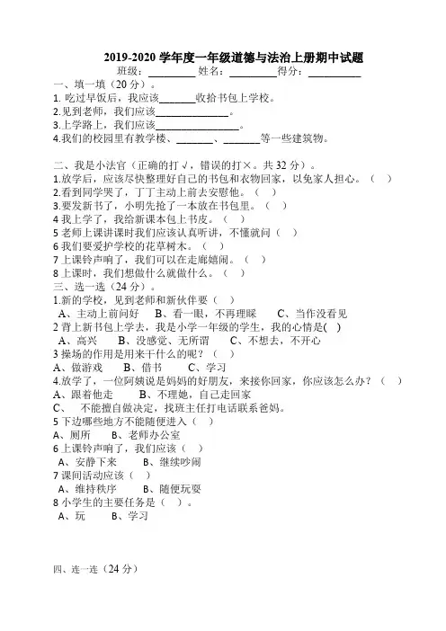 部编人教版2019-2020学年度一年级道德与法治第一学期期中试题(含答案)