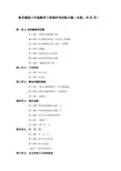 新苏教版三年级数学下册课时同步练习题(全册,共82页)