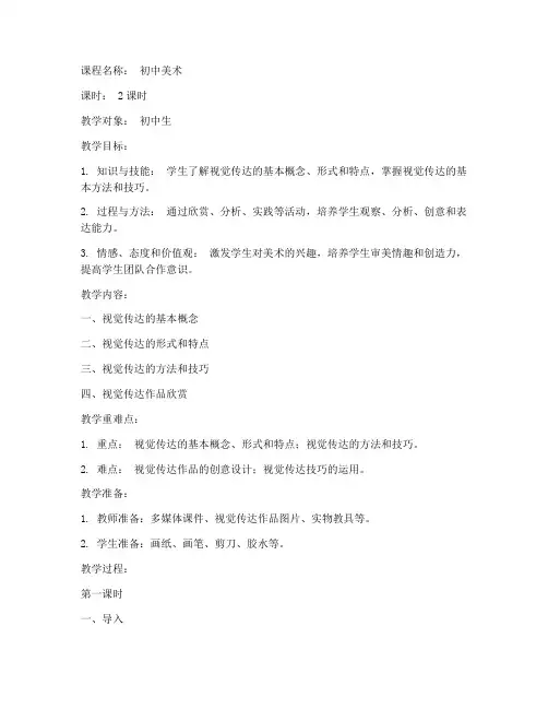 初中美术视觉传达教案模板