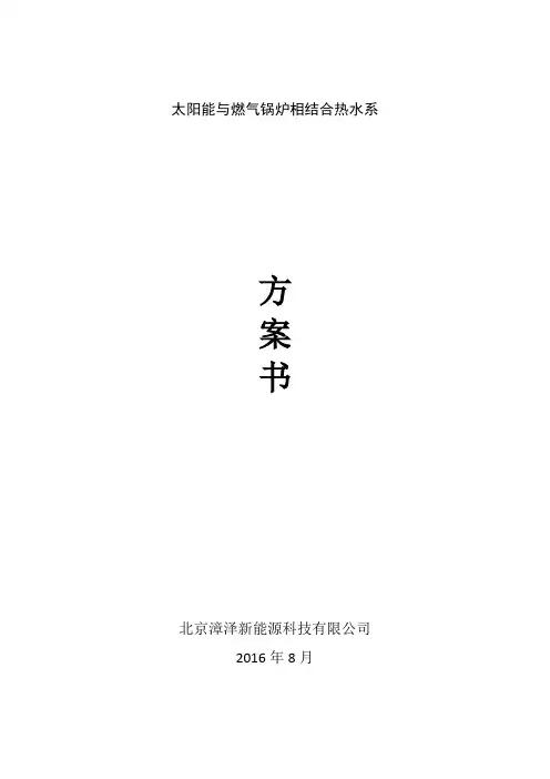 太阳能与燃气热水器结合方案