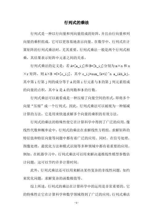 行列式的乘法