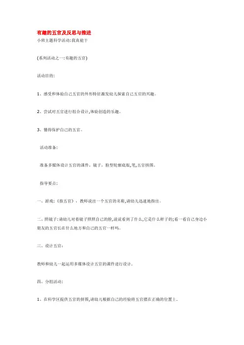 有趣的五官及反思与推进