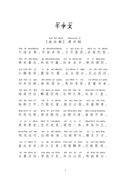 《千字文》全文注音
