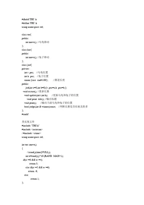 C++中的龟兔赛跑