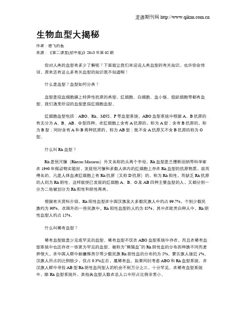 生物血型大揭秘
