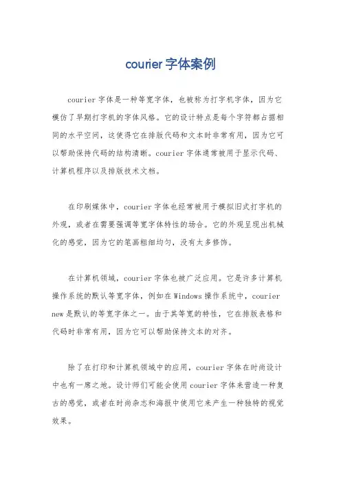 courier字体案例