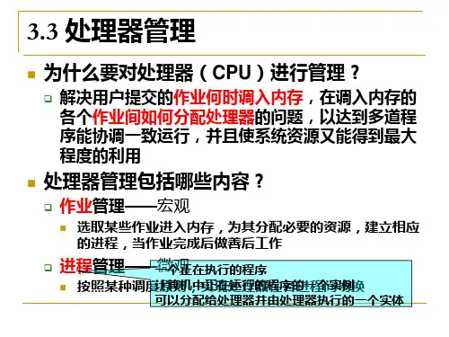 处理器管理