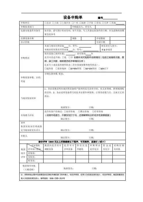 设备申购单 模板