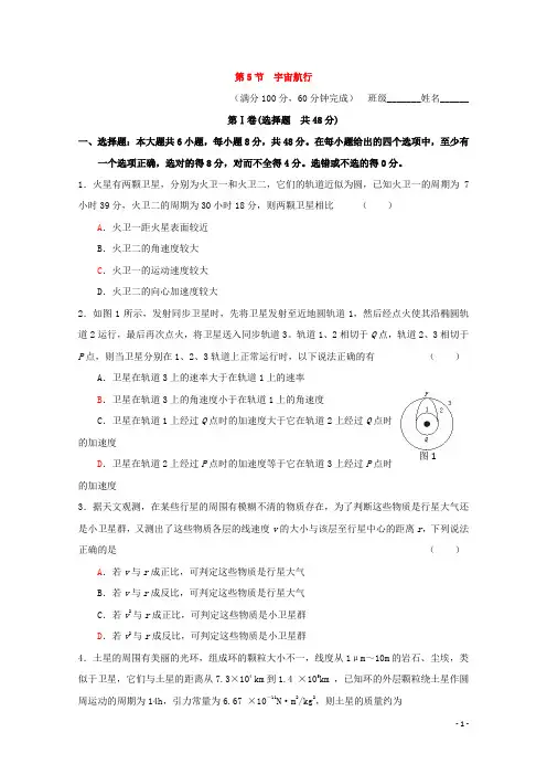 高中物理人教版必修2习题：第六章 万有引力与航天 第5节 宇宙航行2 含答案