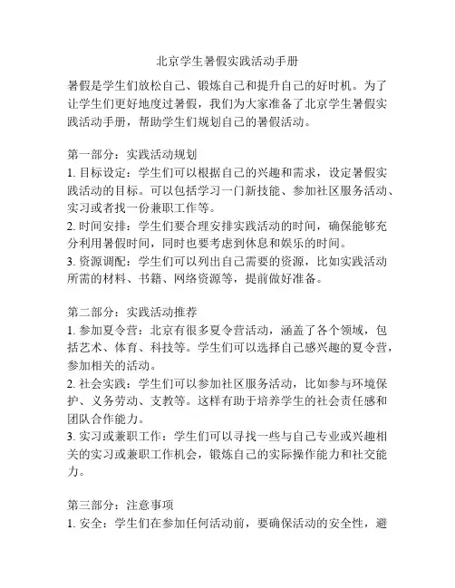 北京学生暑假实践活动手册
