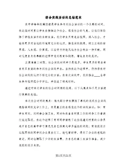 综合实践活动的总结范本(7篇)