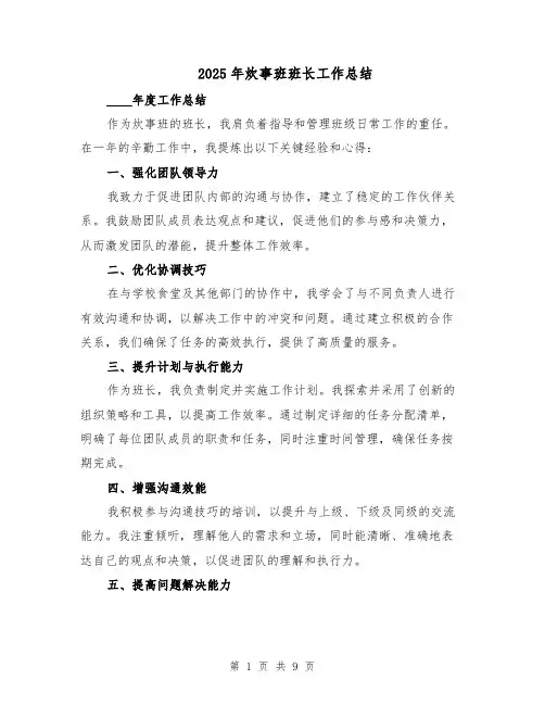 2025年炊事班班长工作总结（五篇）