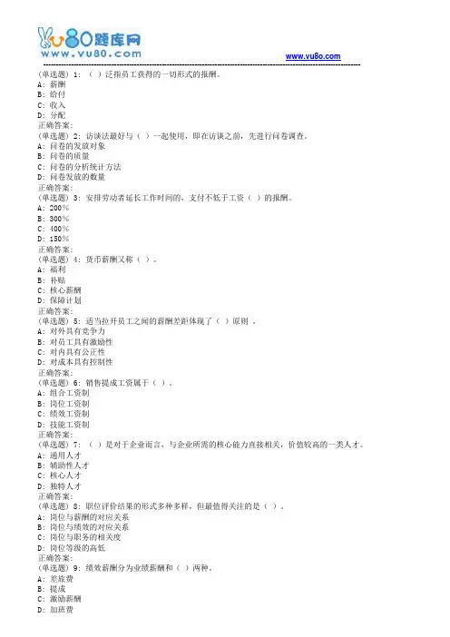 18秋东财《薪酬管理》在线作业三(随机)