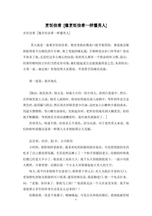 烹饪佳肴 [像烹饪佳肴一样懂男人]