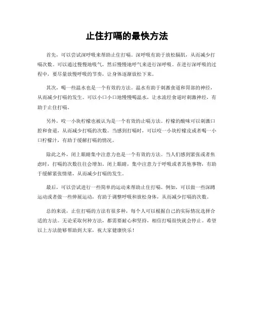 止住打嗝的最快方法