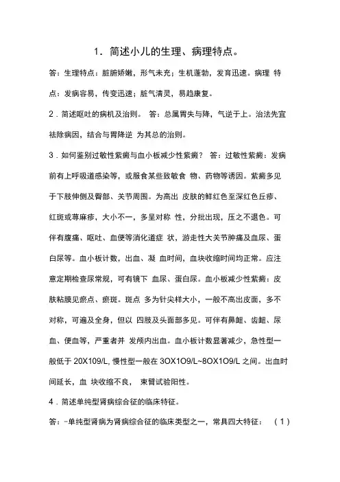 中医儿科简答题