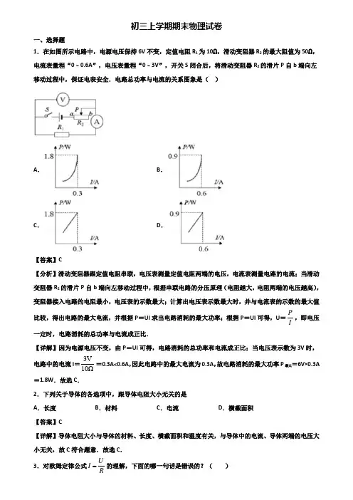 ∥3套精选试卷∥2021年上海市宝山区九年级上学期期末教学质量检测物理试题