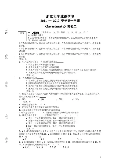 投资学测试二_答案_2011