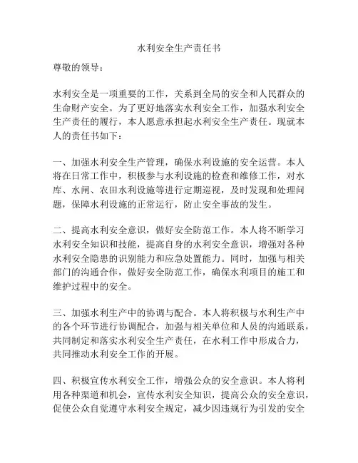 水利安全生产责任书
