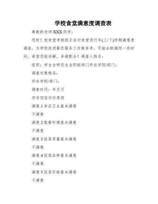 学校食堂满意度调查表