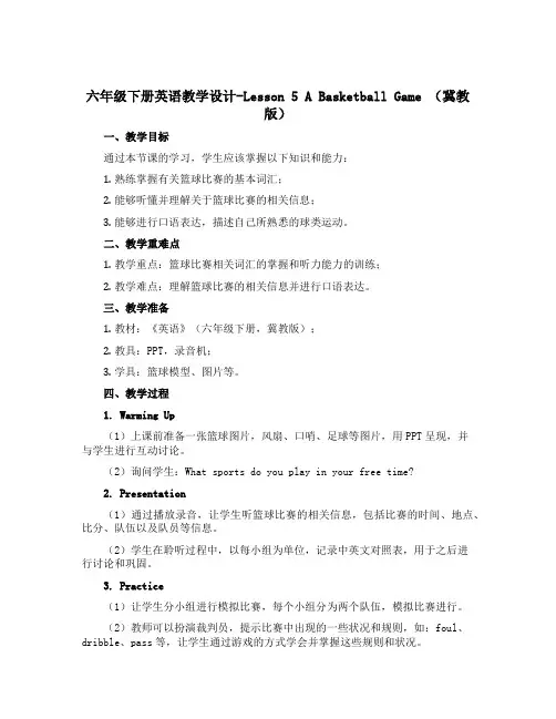 六年级下册英语教学设计-Lesson 5 A Basketball Game (冀教版)
