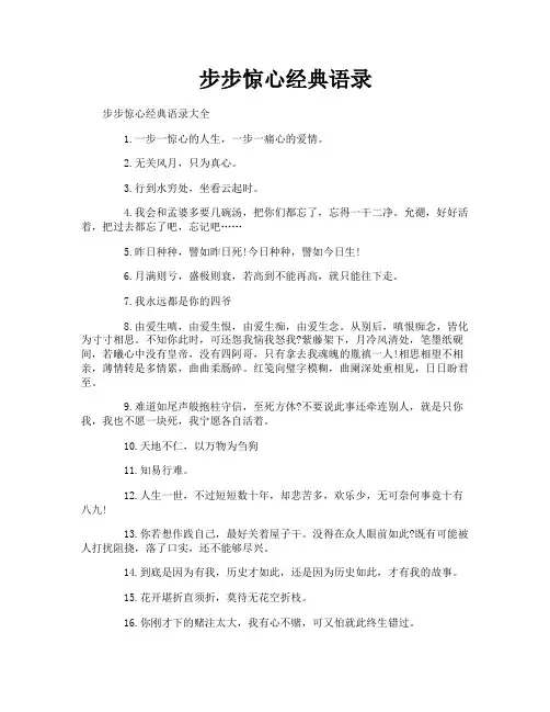 步步惊心经典语录