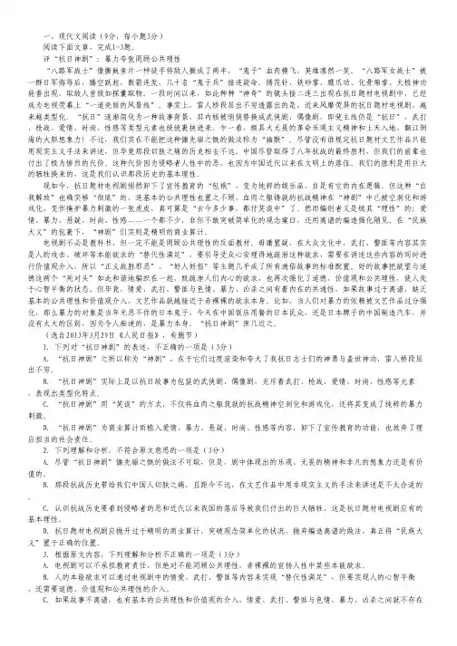 河南省周口市中英文学校2013-2014学年高一上学期第三次月考语文试题
