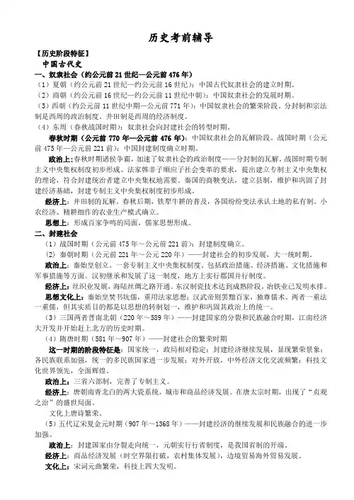 福建省永春二中高三历史考前辅导时间通史大事年表