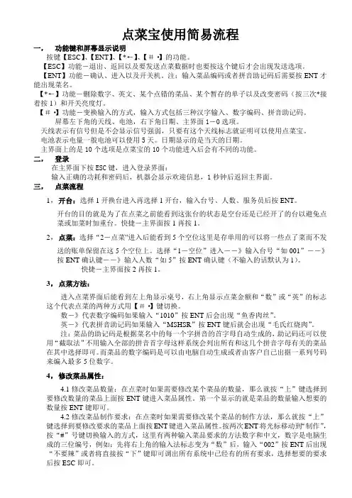 点菜宝使用简易流程