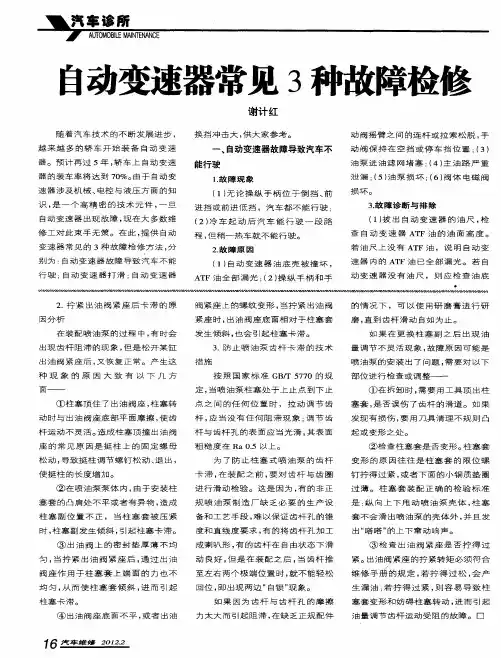 自动变速器常见3种故障检修