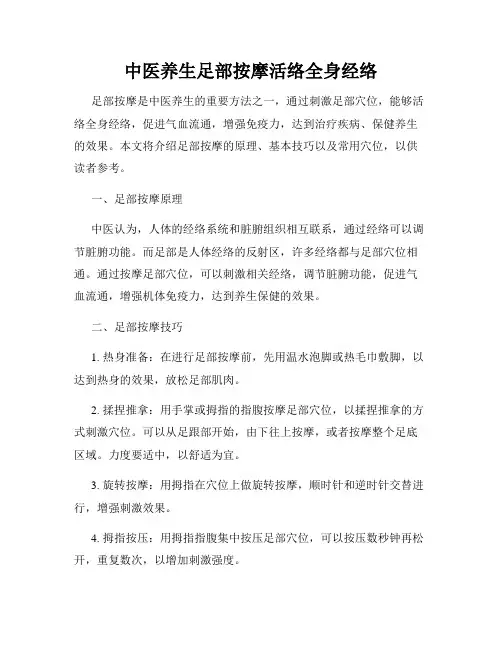中医养生足部按摩活络全身经络