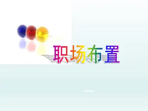 保险公司职场布置海报制作张贴72页