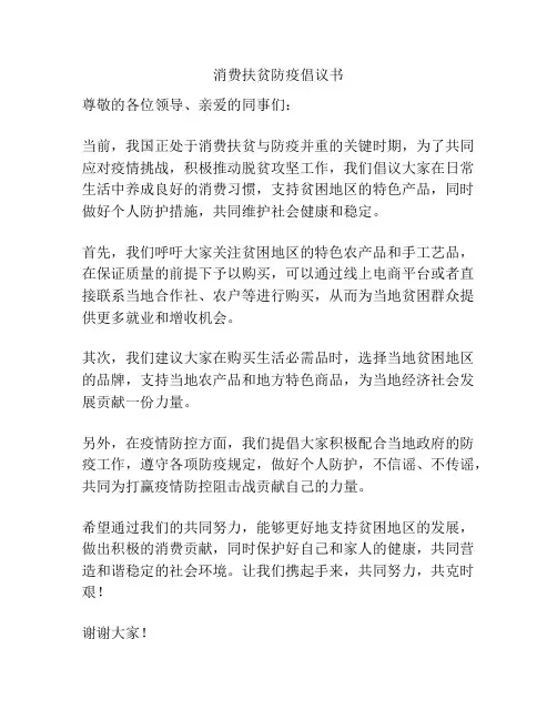 消费扶贫防疫倡议书