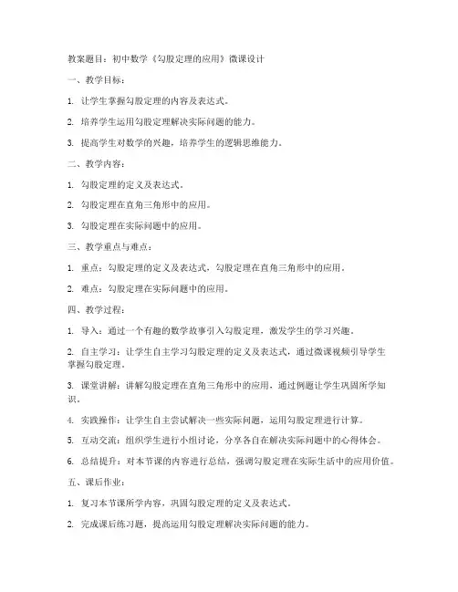 微课教案数学初中