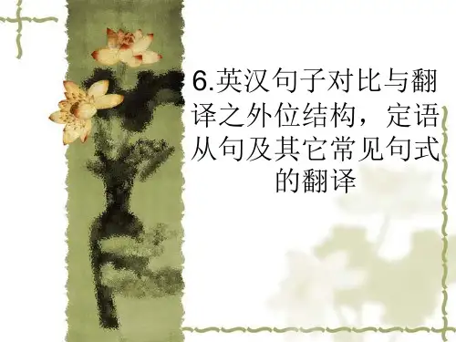 6定语从句及其它常见句式的翻译精品PPT课件