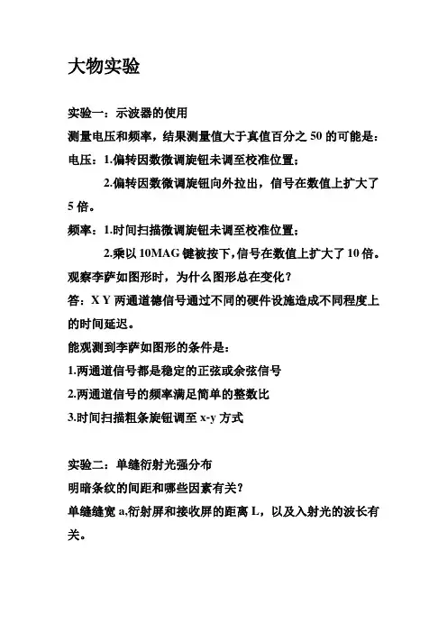 大物实验理论考试复习资料整理