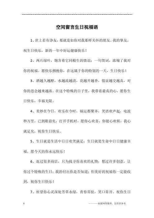 空间留言生日祝福语