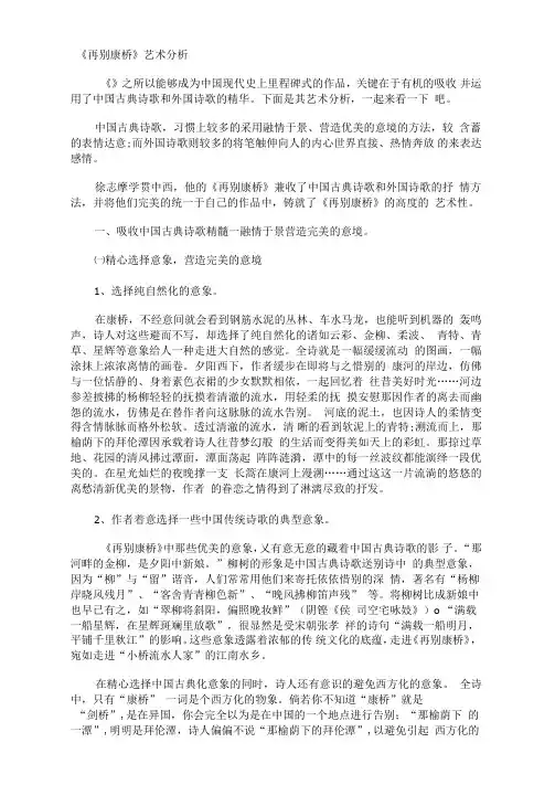 《再别康桥》艺术分析