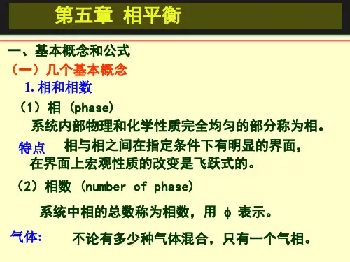 物理化学    第五章 相平衡